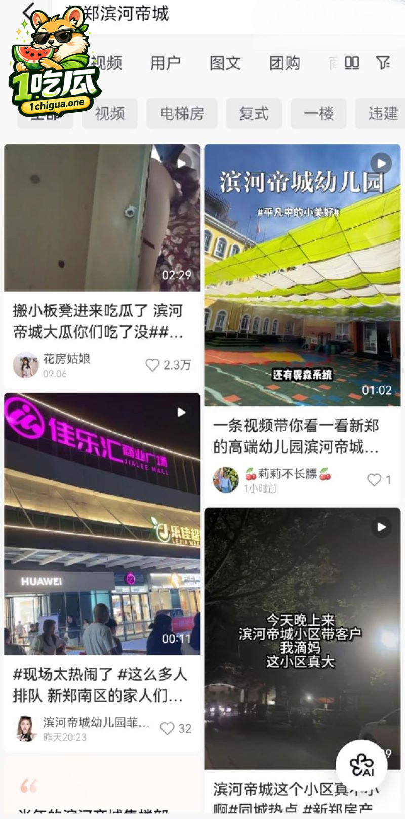 新郑滨河帝城大瓜全网刷屏 售楼处变吃瓜现场 小三操至高潮视频疯传 全国网友求原片