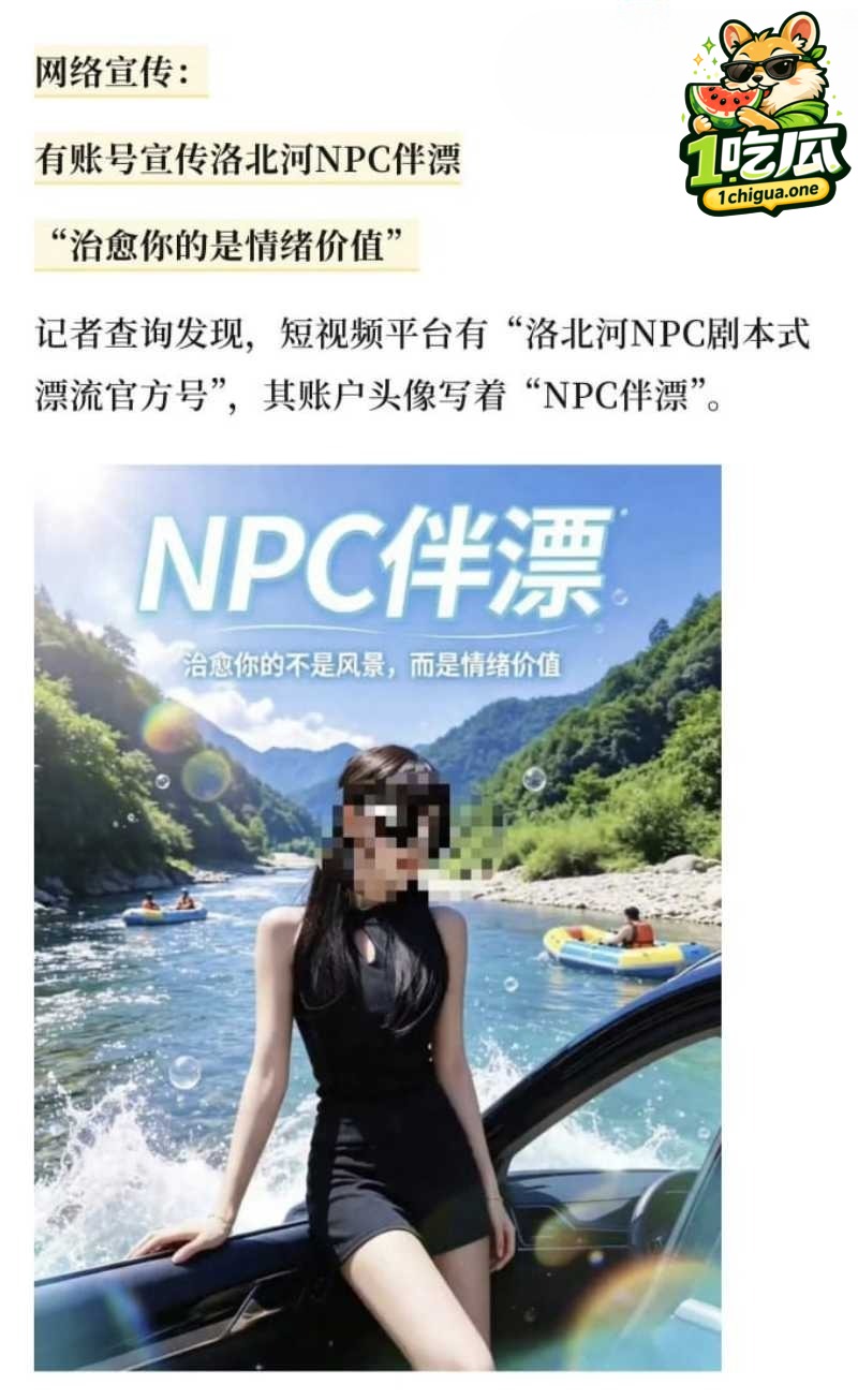 贵州通天河景区陪漂服务涉黄 1988元即可享受女友级服务 为你二弟漂流护航