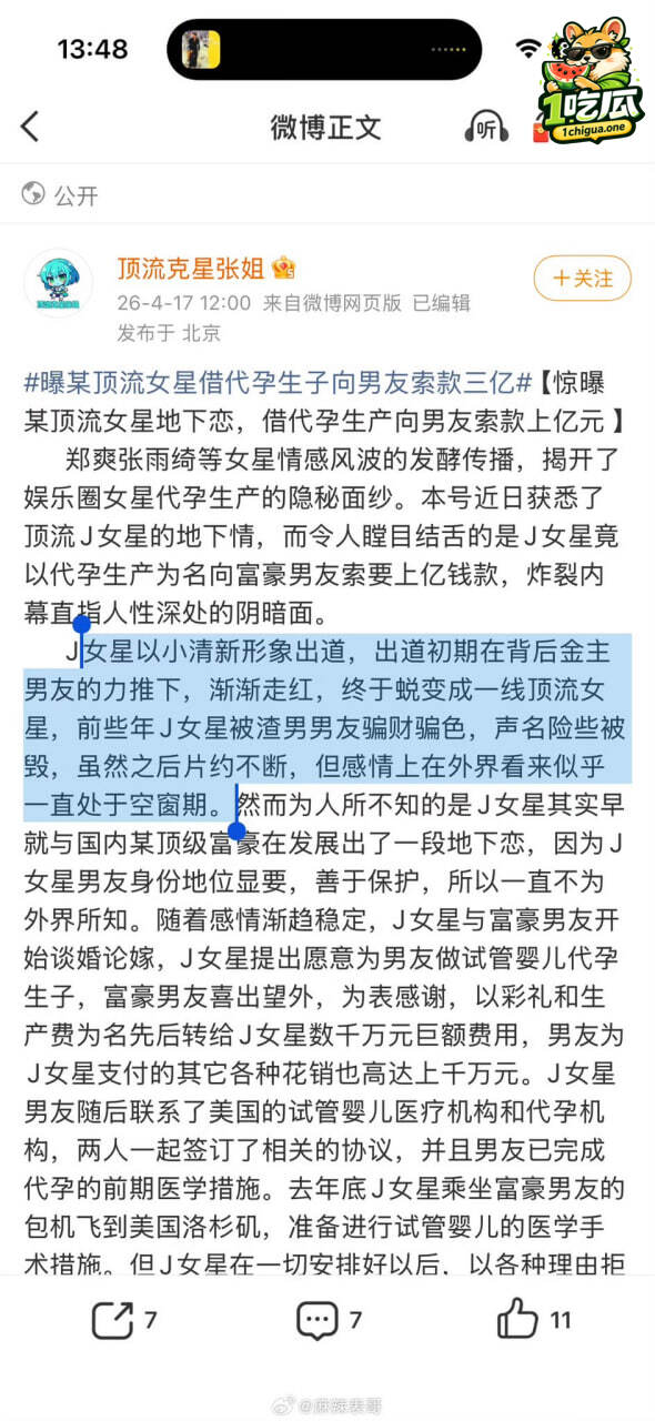 景甜代孕索3亿临阵加价5000万美金 富豪怒曝代孕协议及性爱视频 让人三观震颤