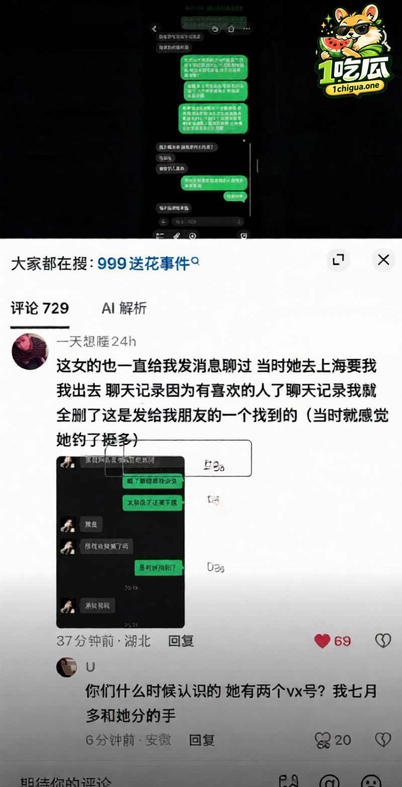 约炮身份全翻车