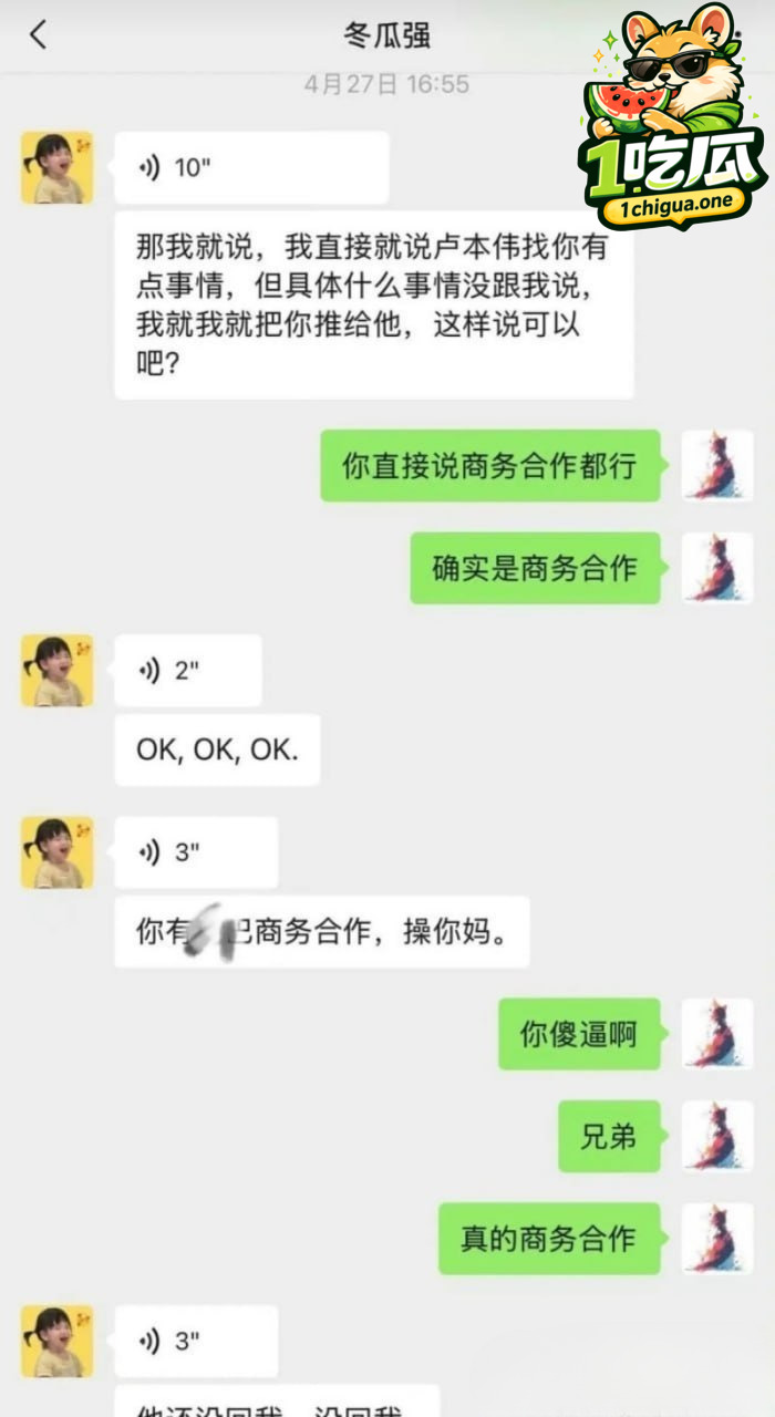 巴旦木聊天记录旧瓜重提