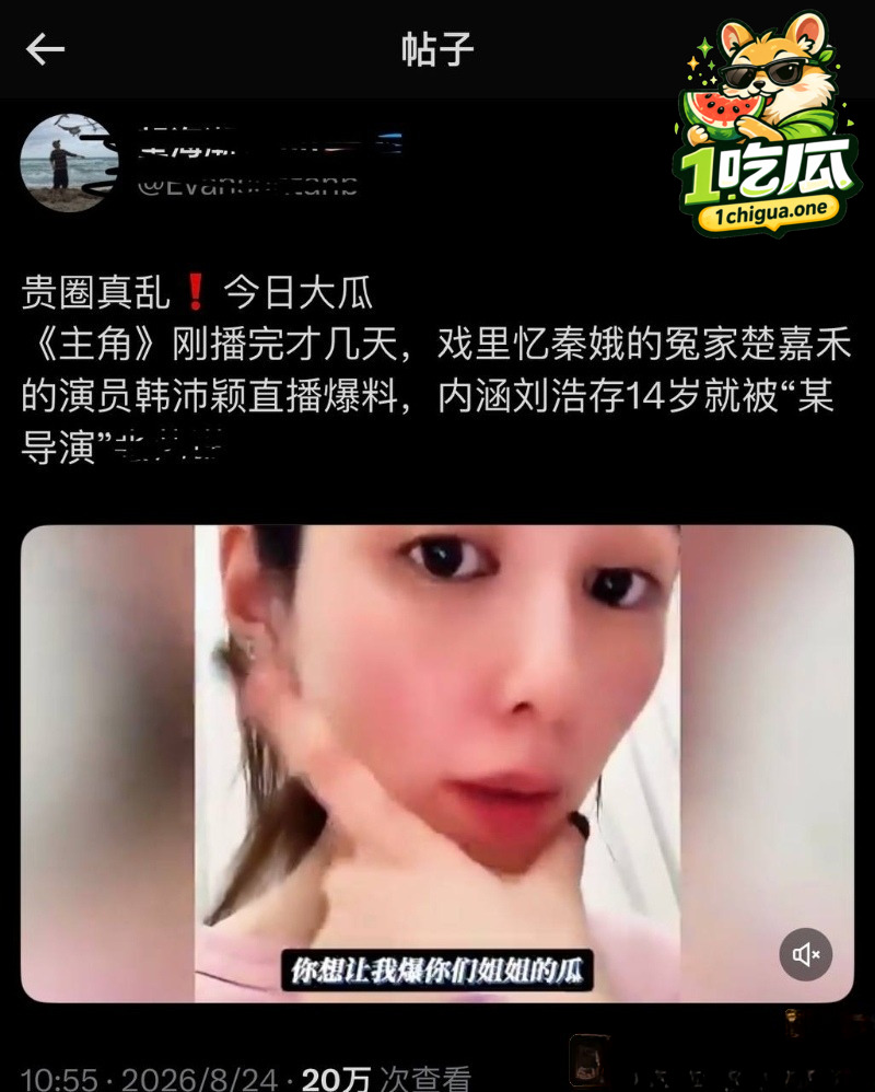 韩沛颖曝光刘浩存上位史