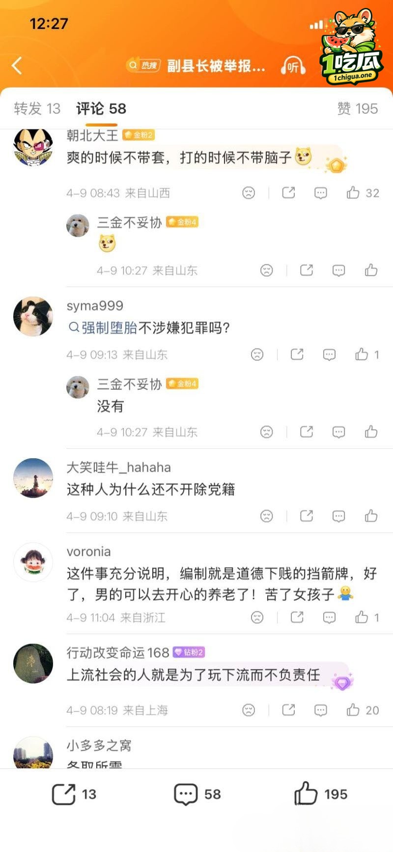 苏尔飞出轨女下属
