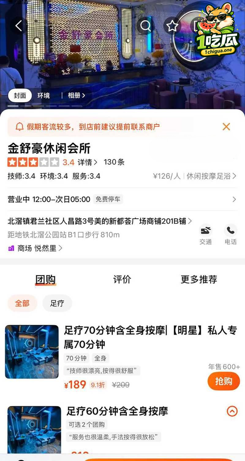 佛山金舒豪休闲会所 暗藏情色在大众点评爆火 网友探店绝美技师露奶打飞机