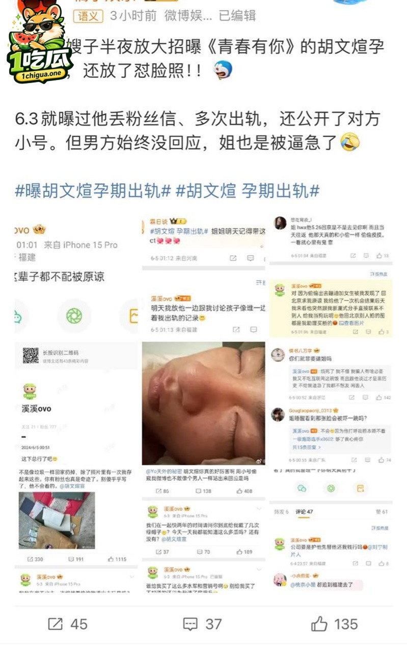 青春有你 胡文煊 遭爆妻子孕期出轨 女子晒情侣纹身 胡文煊睡觉素颜照实锤 太渣了