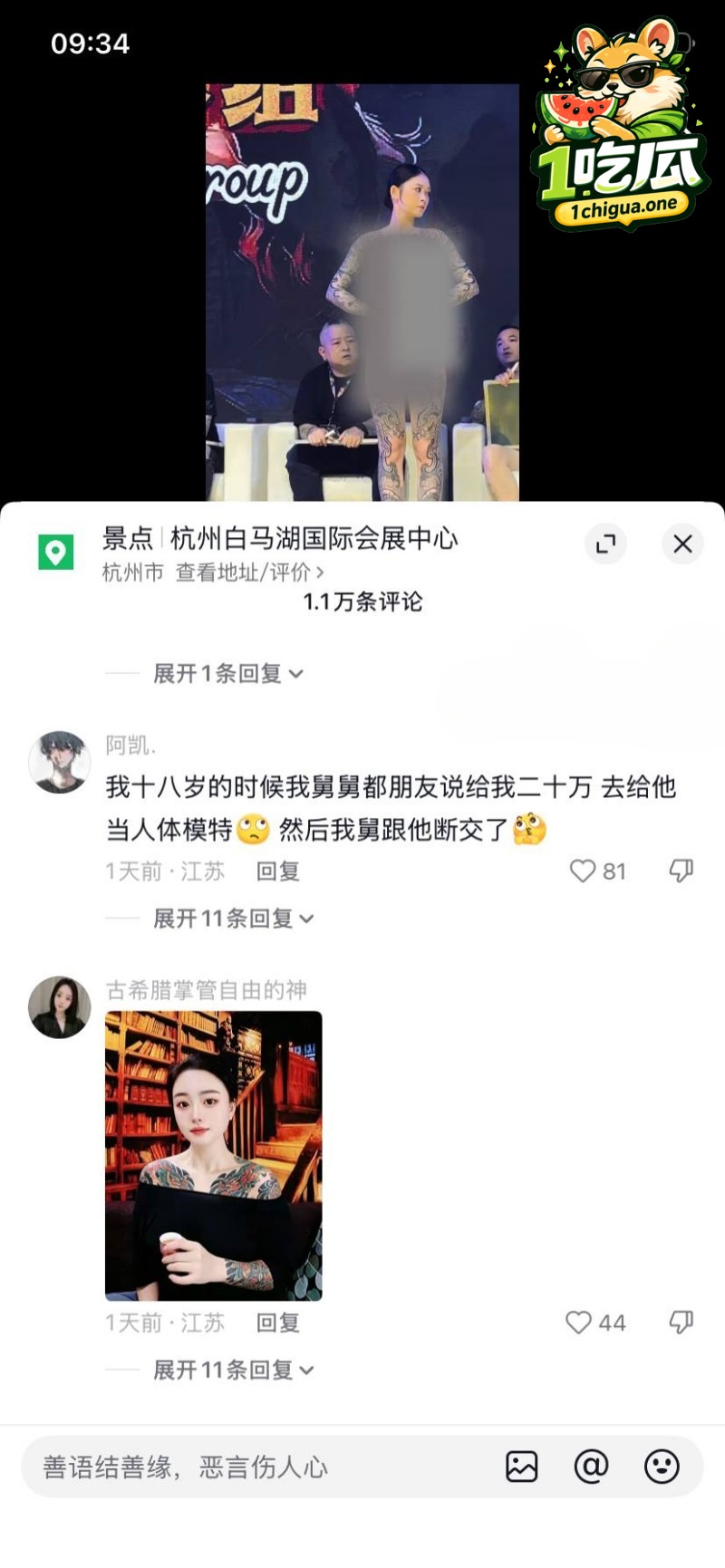 大尺度现场引发热议