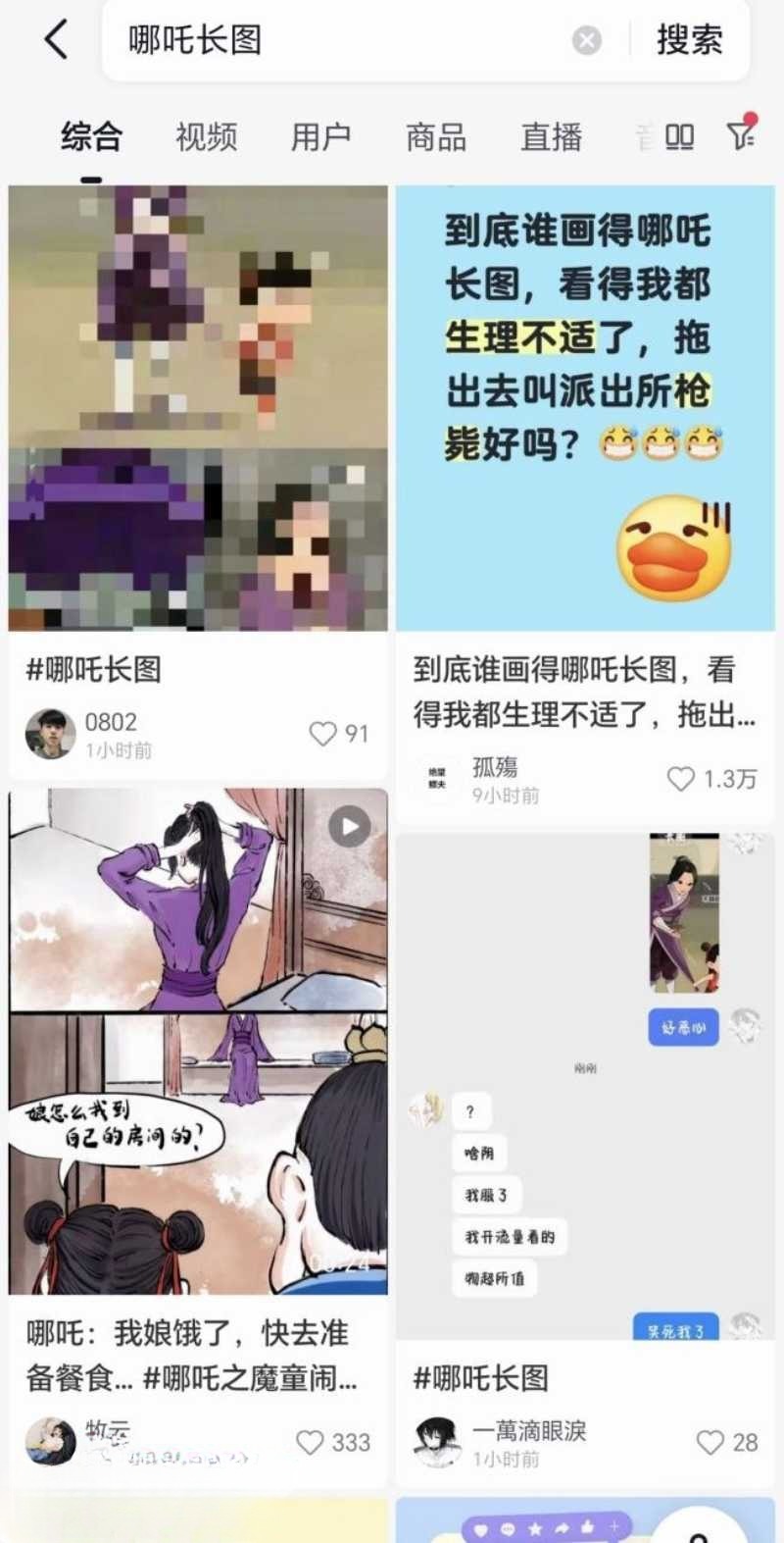 哪吒长图 爆火出圈 情色画师二创母子乱伦大戏 哪吒现场绿父 看得网友集体想报警