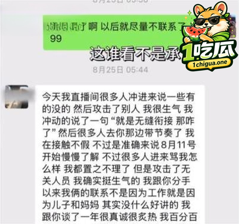 胡诗桐曝光渣男聊天记录