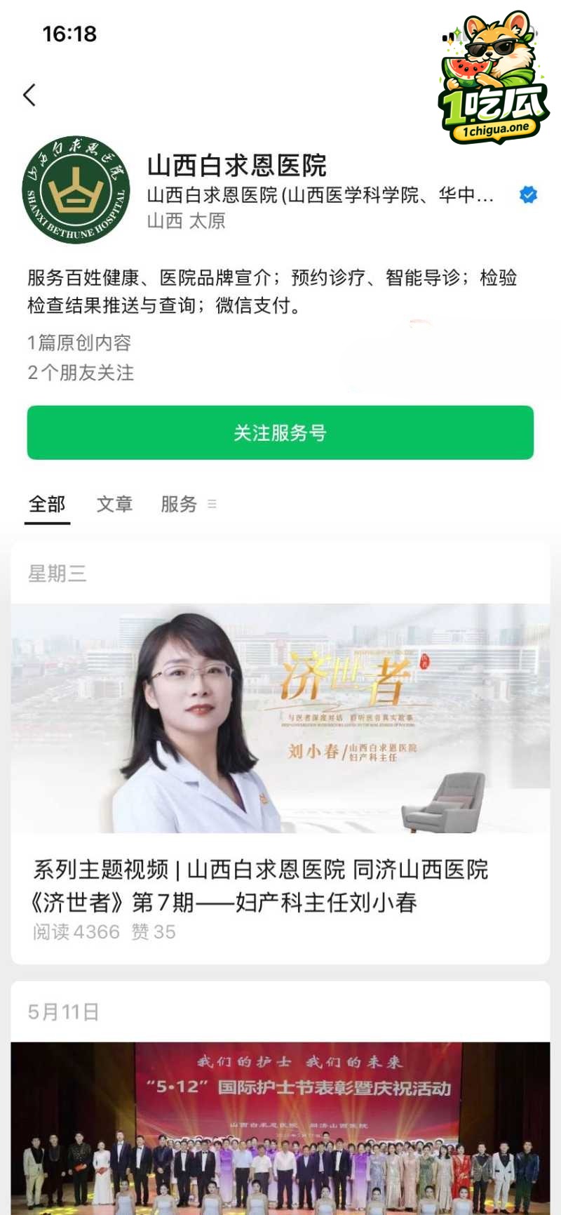 山西白求恩医院实习医生 邓晓前 与患者妻子搞破鞋 被曝光聊天记录以及性爱视频