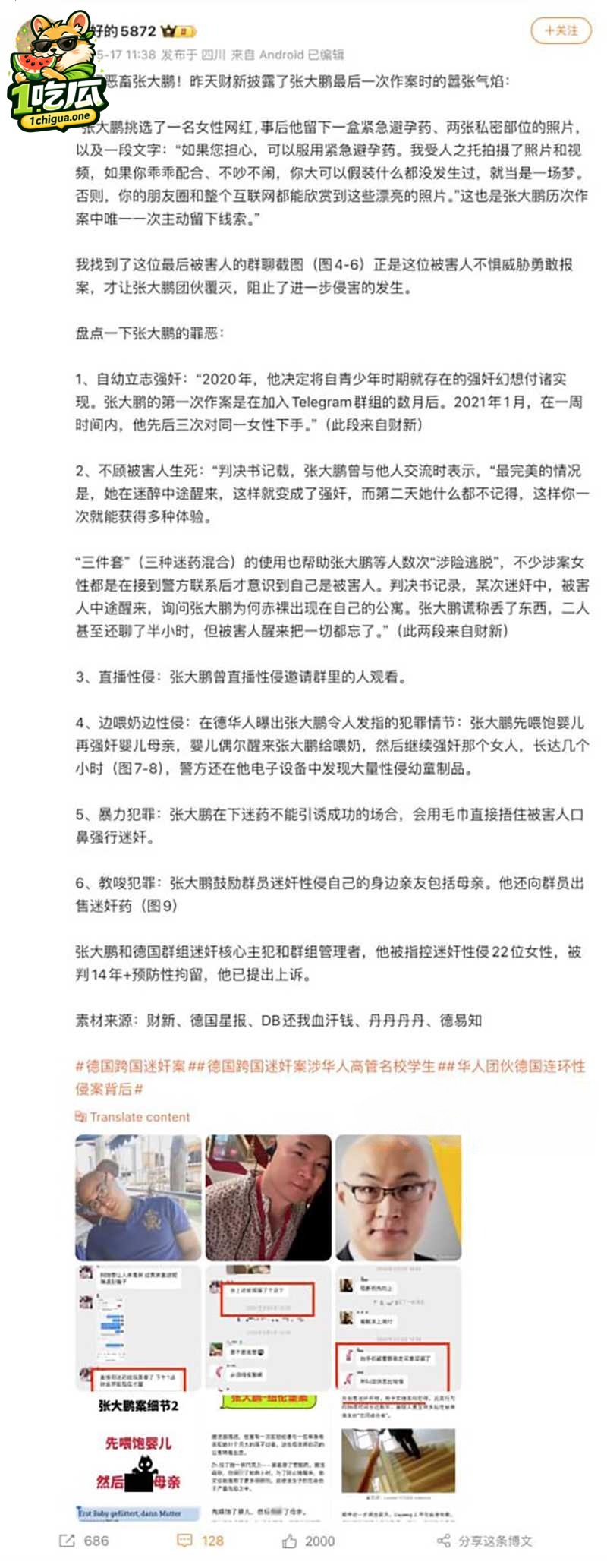 犯罪者残忍手法与其变态心理根源
