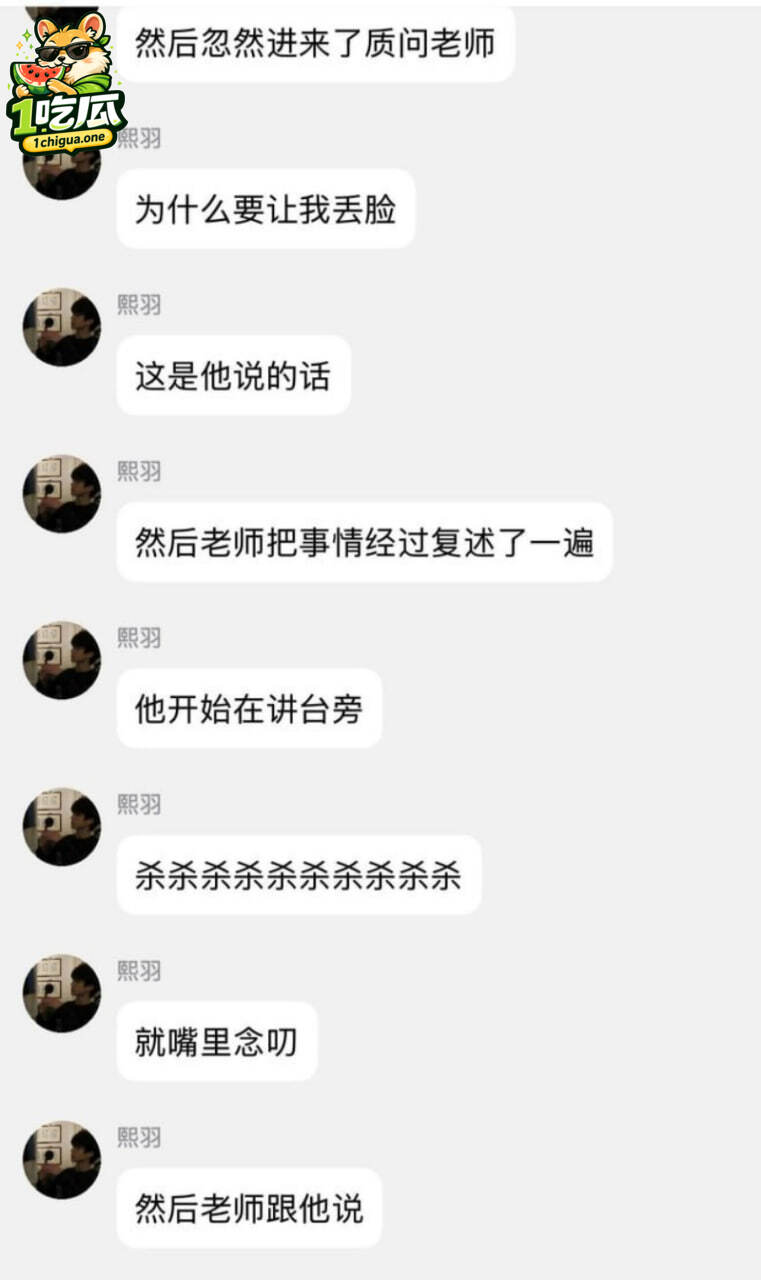 同学群激烈讨论着杀哥事件