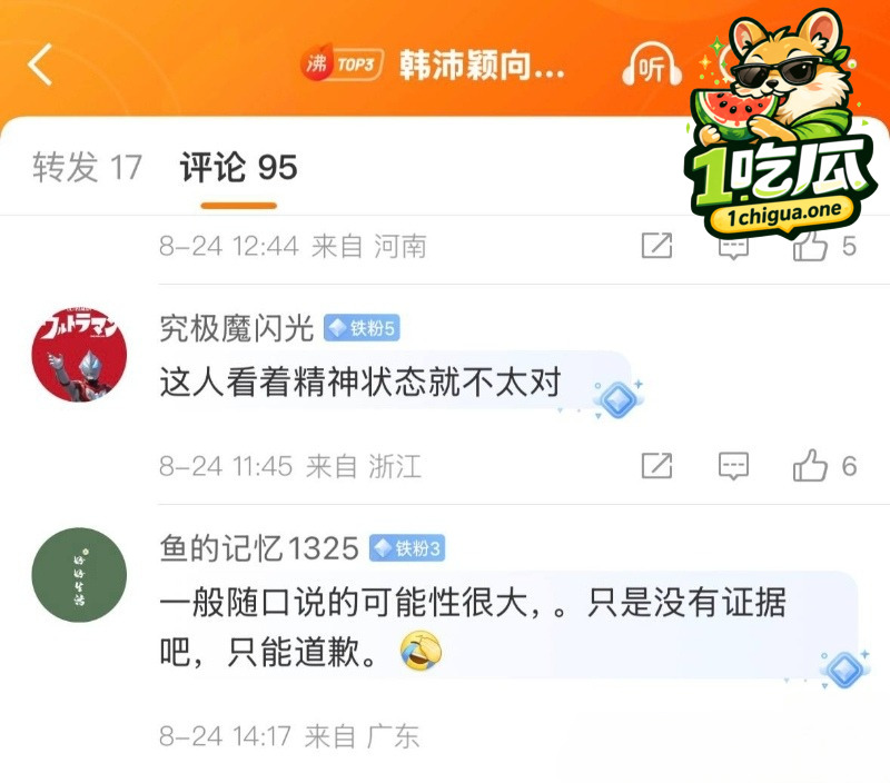 刘浩存黑历史引热议