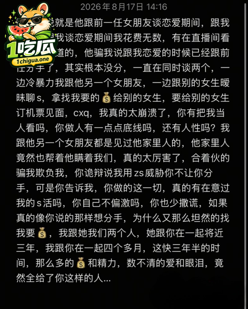 陈显权骗钱骗炮出轨撩骚