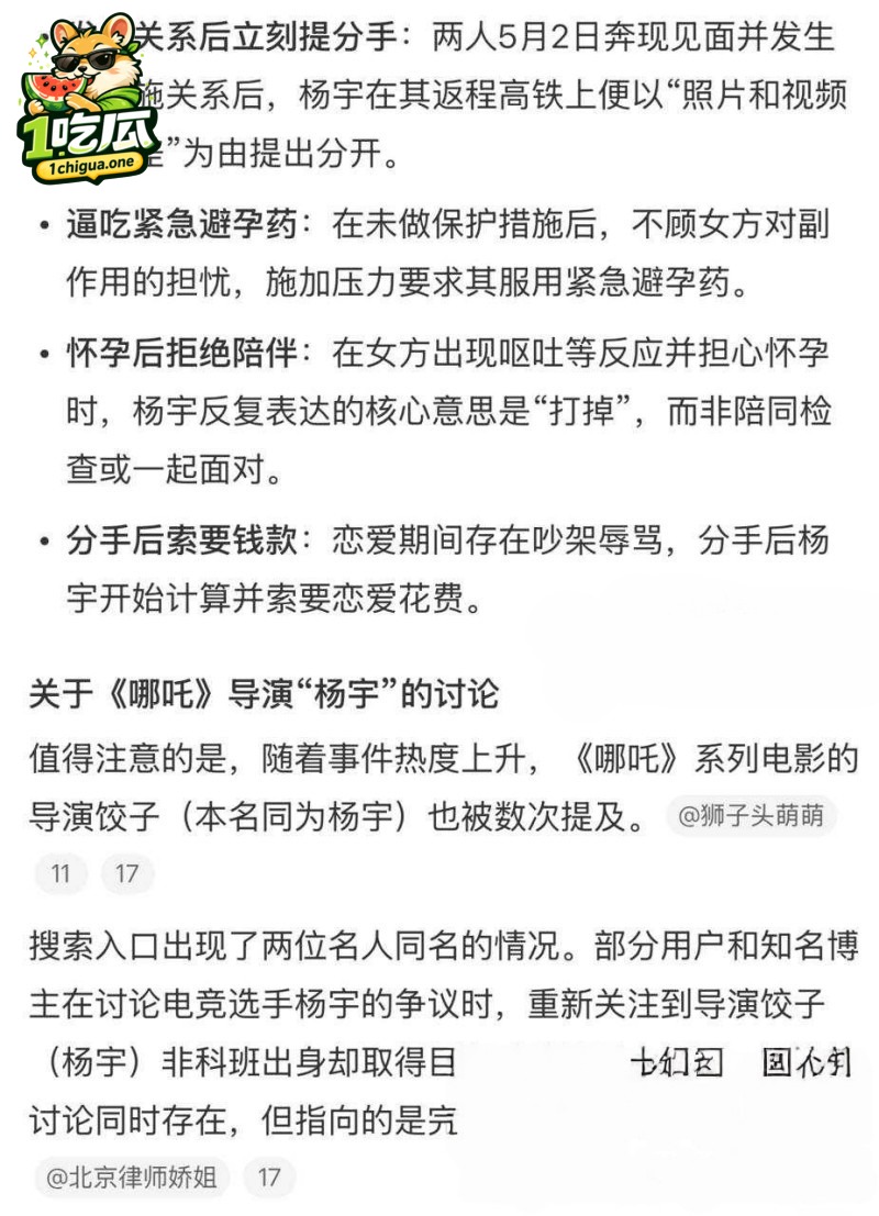 广东佛山DRG选手 杨宇 被前女友实名曝光 内射后致其怀孕打胎 四处炫耀暴露渣男本性
