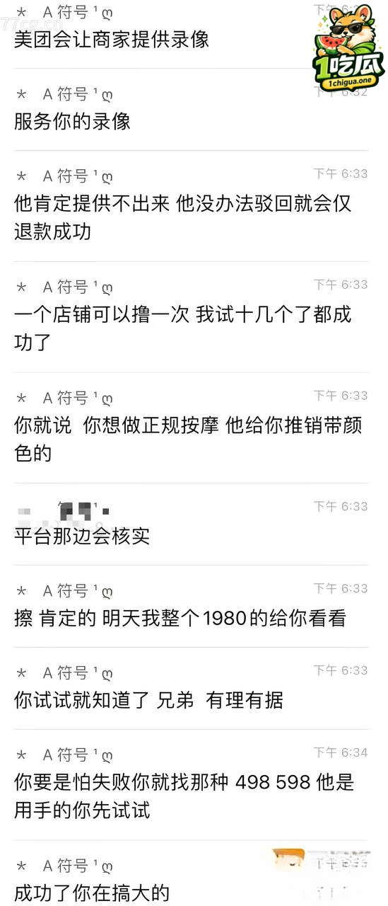 免费嫖娼手段细节曝光