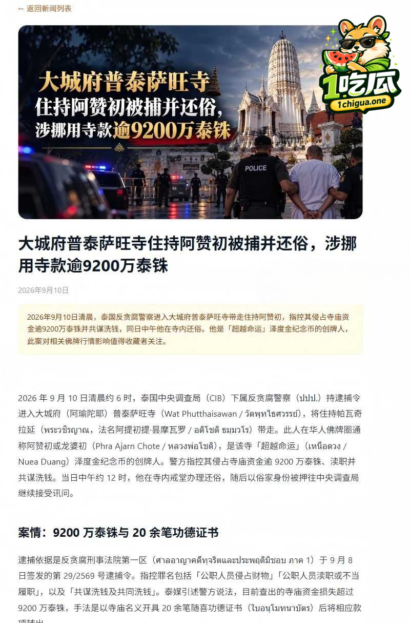 47岁女信徒牵扯其中