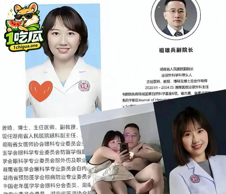 湖南省人民医院副院长 祖雄兵 与眼科主任 曾琦 婚内双双出轨 大搞权色交易 家中偷欢视频被曝光！
