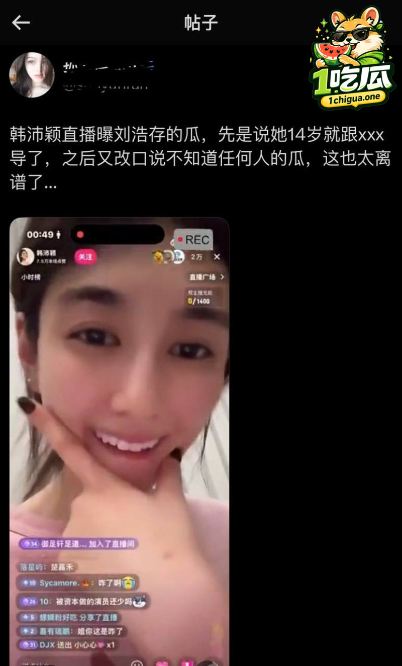 韩沛颖曝光刘浩存上位史