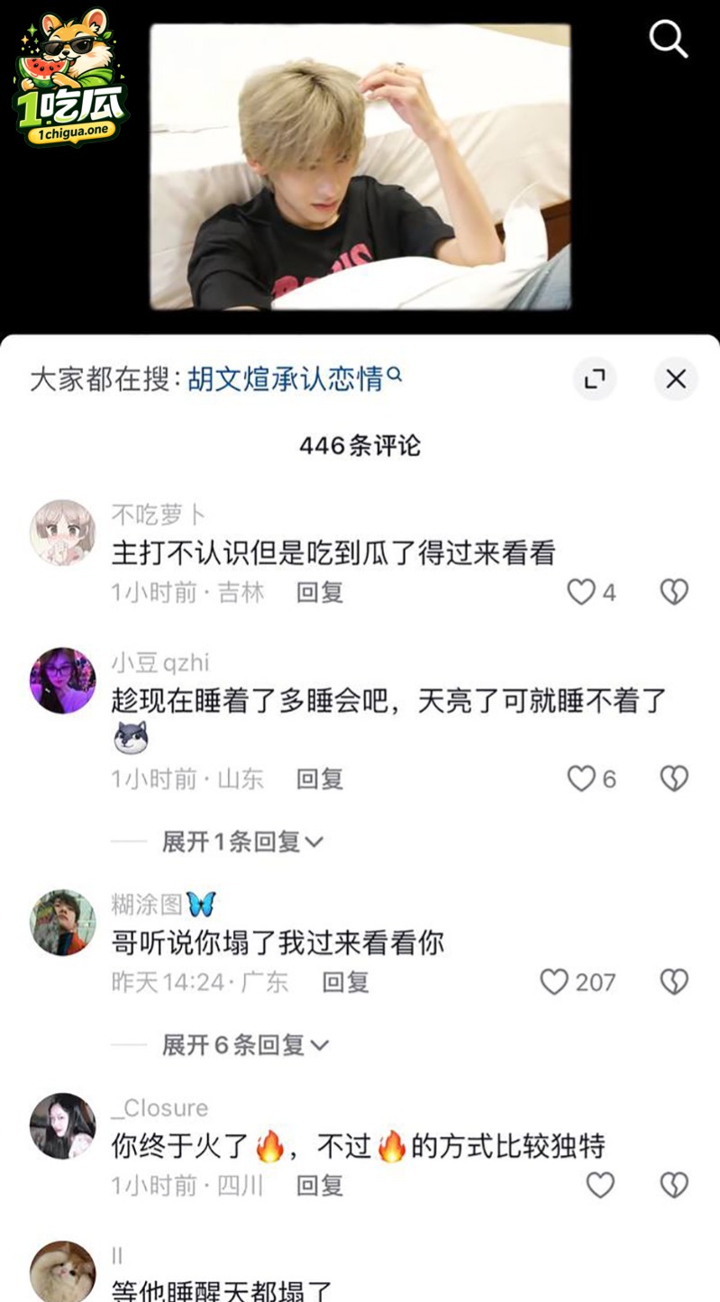 青春有你 胡文煊 遭爆妻子孕期出轨 女子晒情侣纹身 胡文煊睡觉素颜照实锤 太渣了