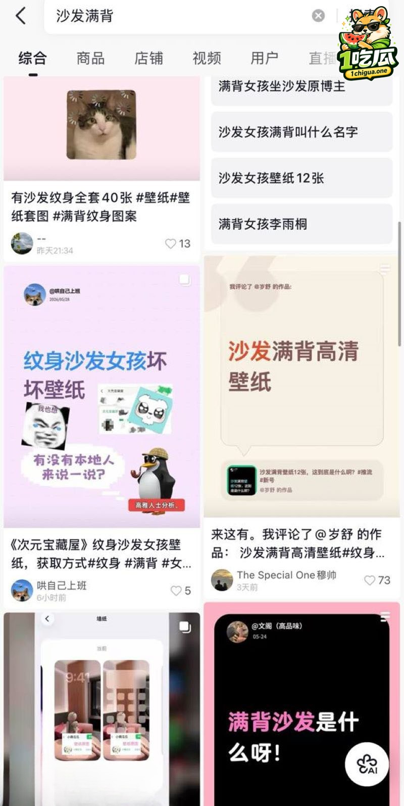 沙发女孩满背壁纸12张