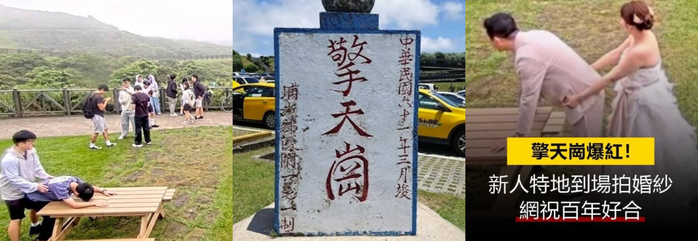 台湾阳阴山擎天岗 活春宫事件 饥渴小情侣趴桌激情野战 被监控直播疯传全网！