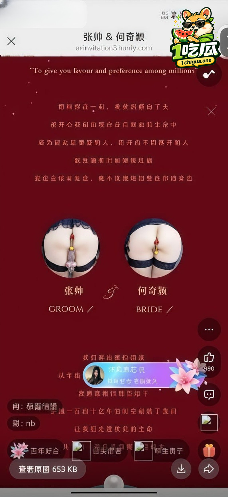 婚礼请柬裸照流出