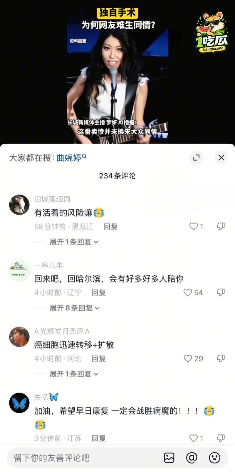 曲婉婷患癌手术细节曝光了哪些?