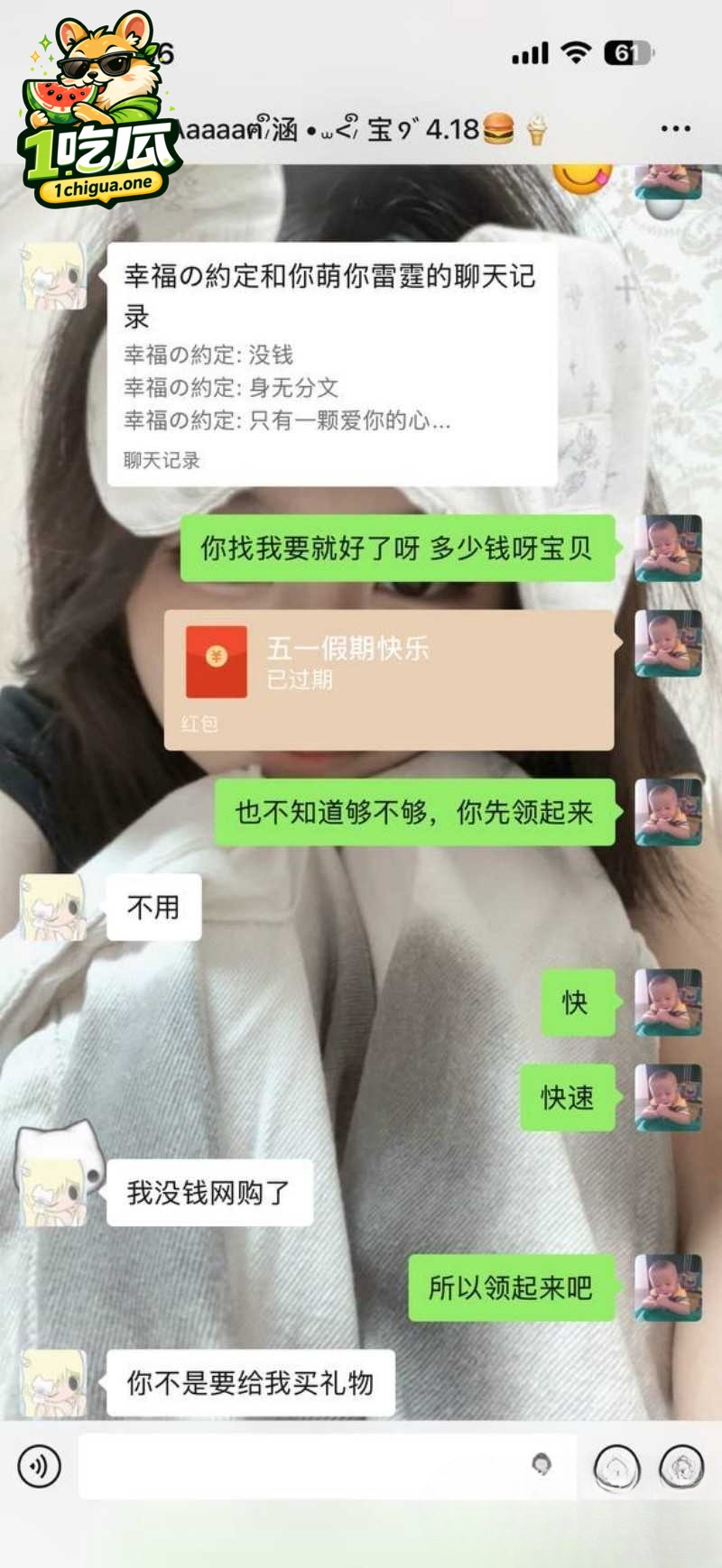 聊天记录显示女友有哪些拜金行为？