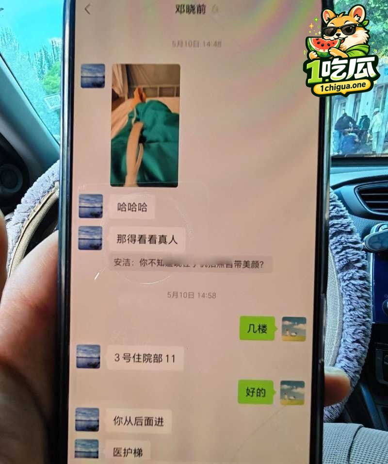 聊天记录曝光