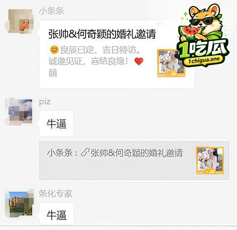 婚礼请柬裸照流出