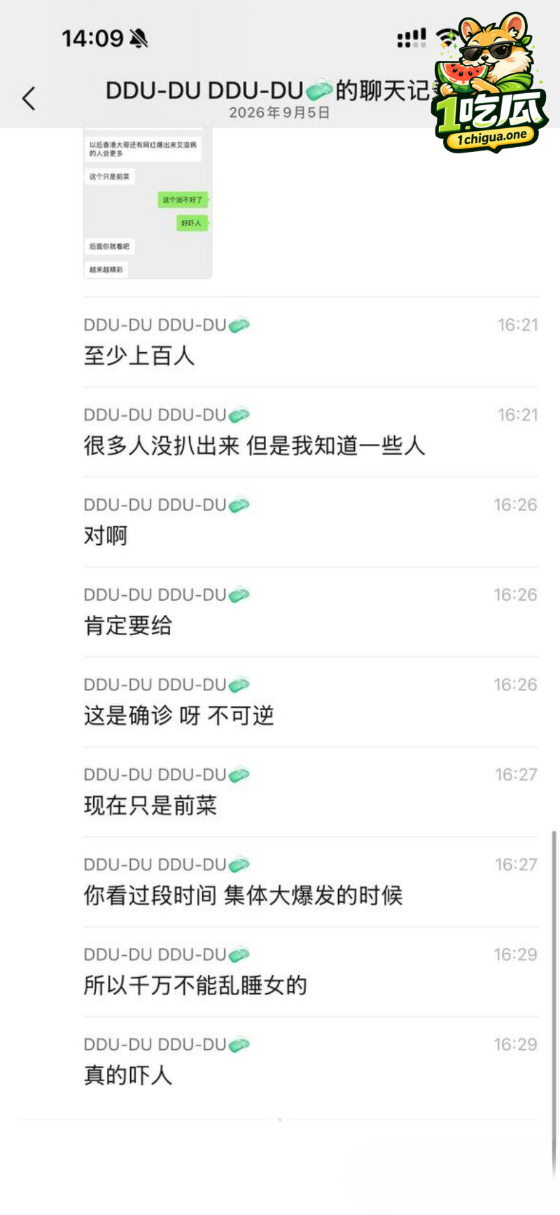 艾滋病炮姐聊天记录被疯传