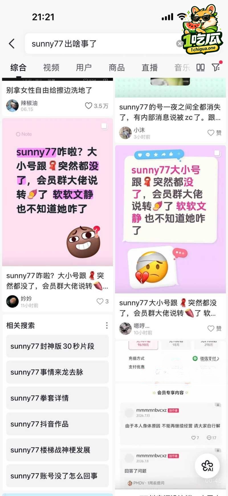 抖音百万粉网红 Sunny77 擦边起家翻车被抓 被全网封禁内幕曝光