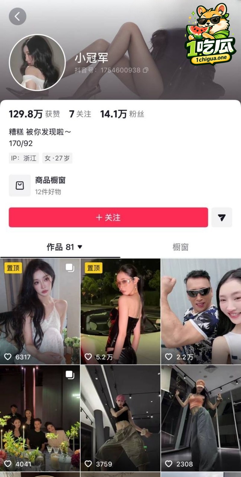 抖音百万网红 巴扎黑380万彩礼娶妻 离婚净身出户 全部身家被前妻掏空 如今人财两空