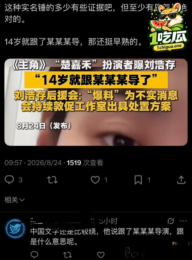 韩沛颖曝光刘浩存上位史