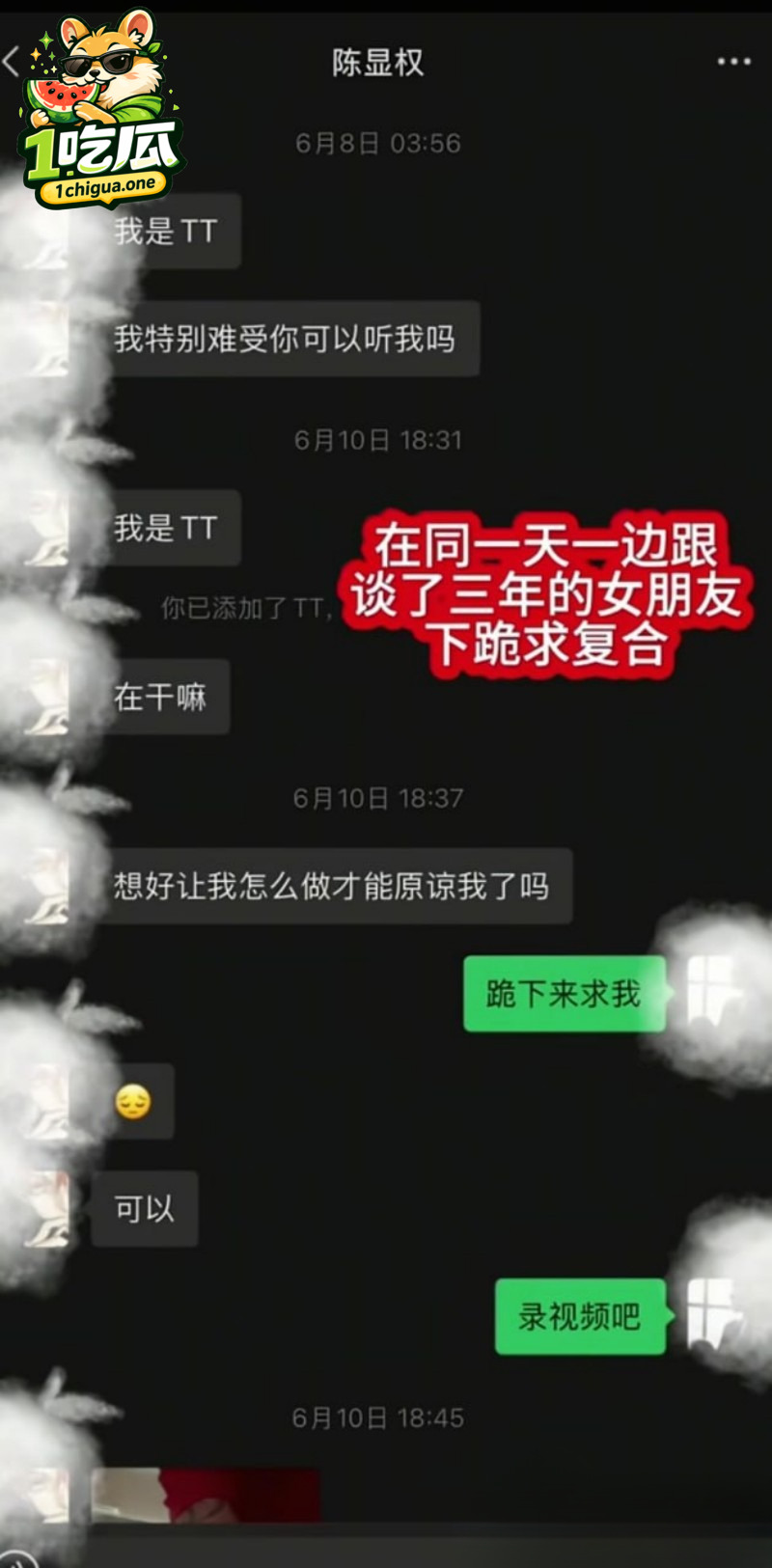陈显权骗钱骗炮出轨撩骚