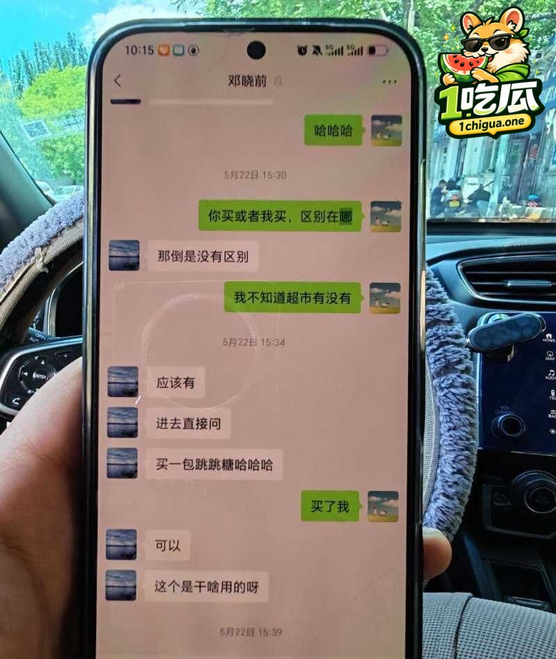 聊天记录曝光