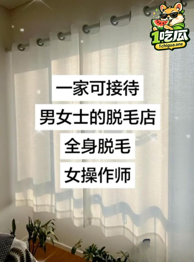 瓷萃诗男士脱毛隐藏服务是什么?