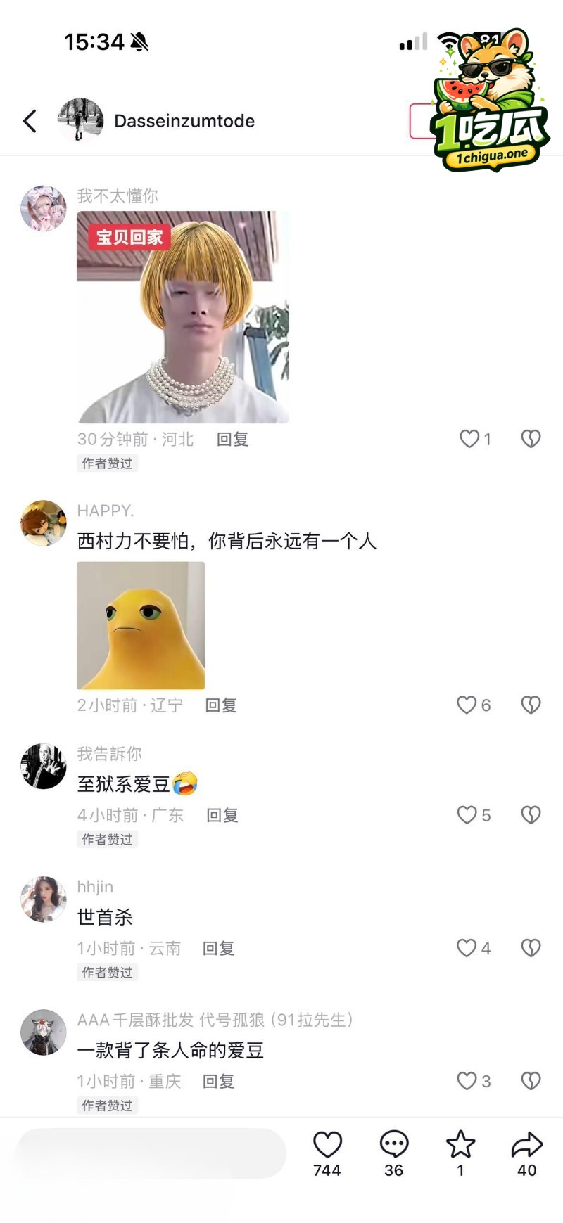 演唱会送花到底怎么变成导火索的？