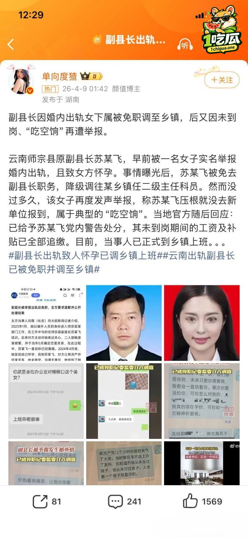苏尔飞导致女下属怀孕