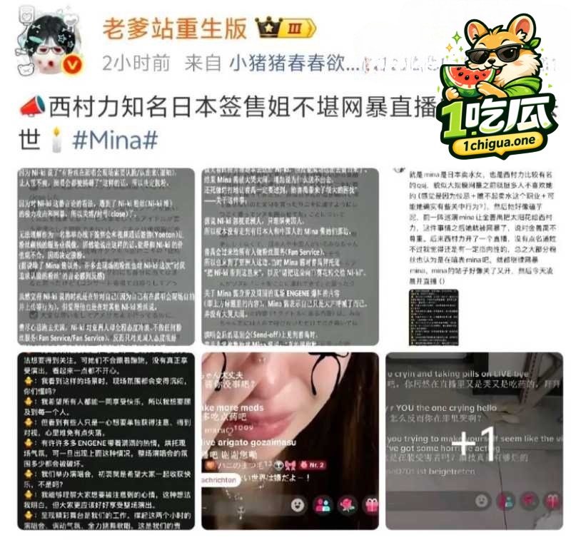 西村力站姐 Mina 送花追星遭极端粉丝网暴 情绪崩溃直播上吊自杀 谨慎观看
