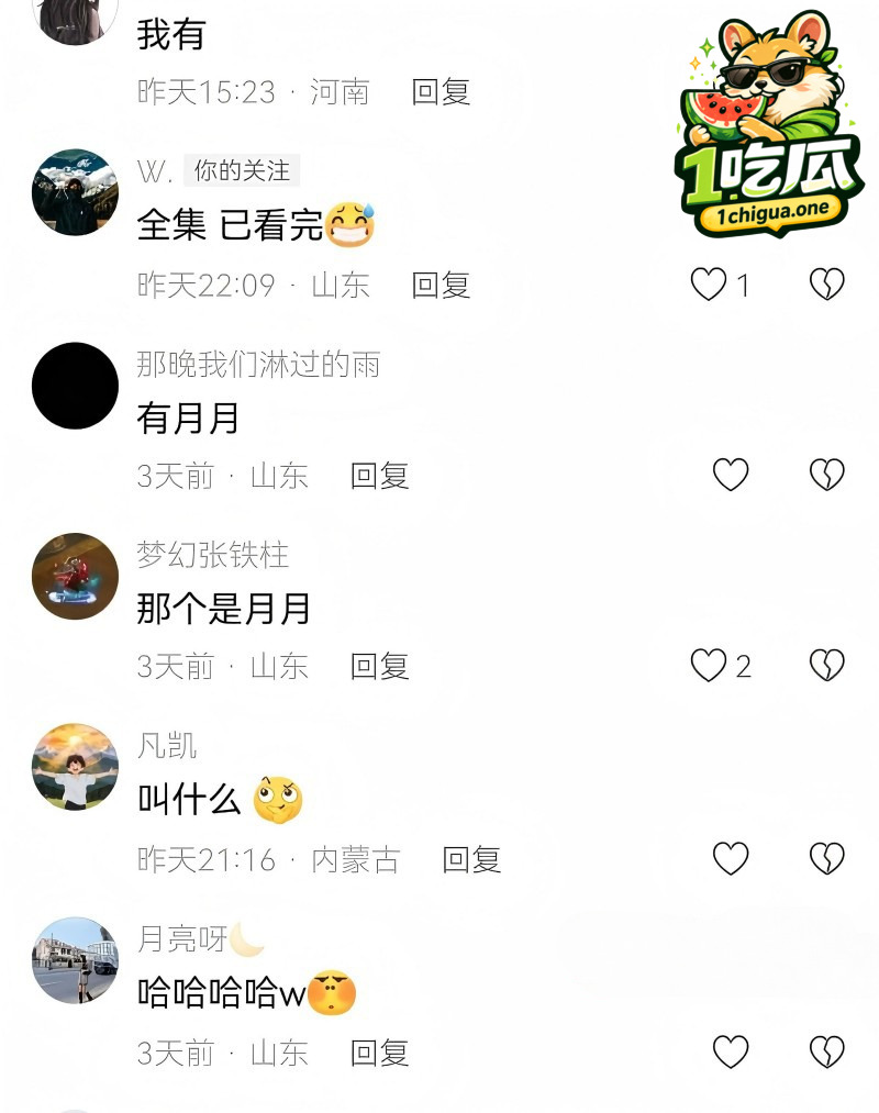 网友热议疯狂求瓜
