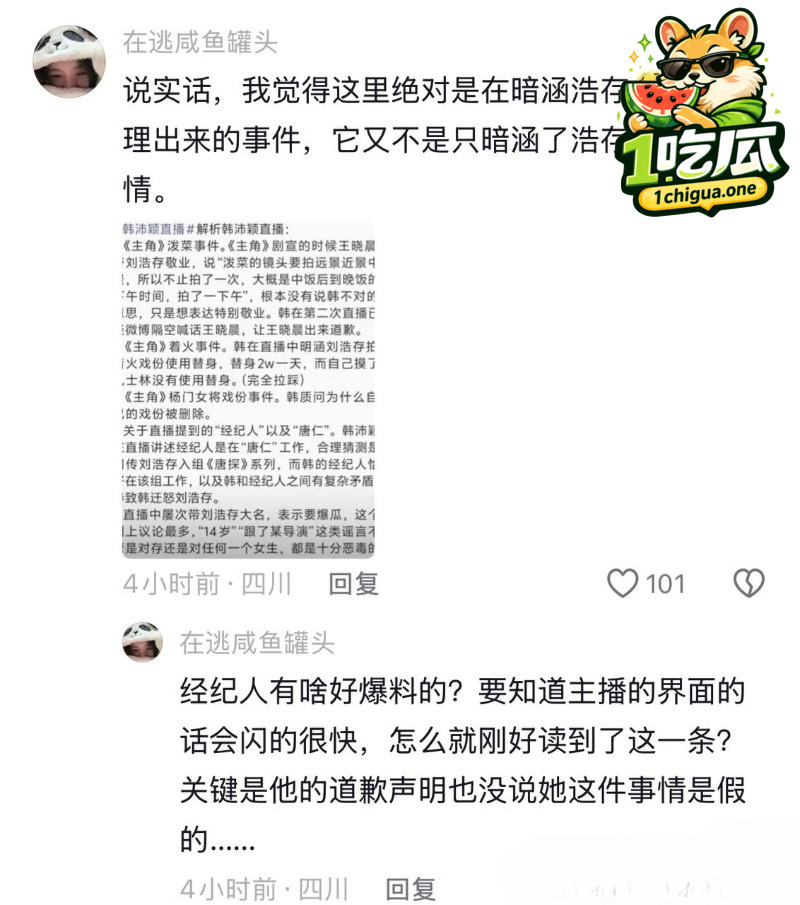 韩沛颖直播控诉刘浩存