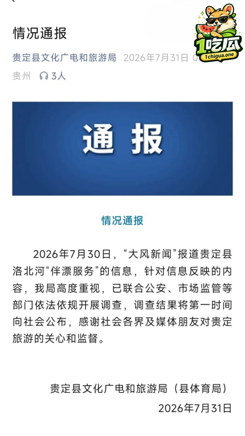 贵州通天河景区陪漂服务涉黄 1988元即可享受女友级服务 为你二弟漂流护航