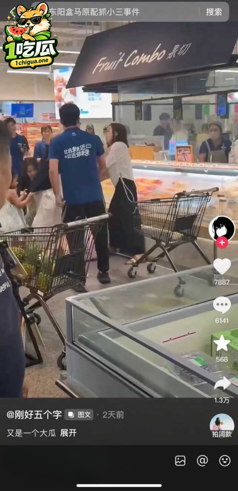 东阳盒马原配抓小三现场曝光 1分29秒原视频流出 冲突激烈被抖音快速下架