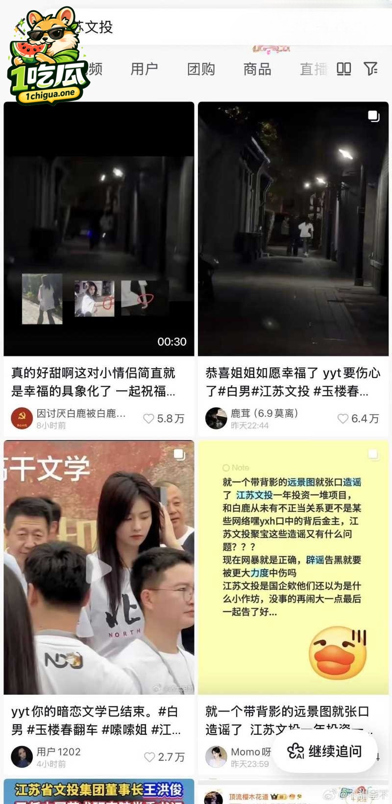 顶流女星 白鹿 与江苏文投董事长王洪俊 亲密街拍引爆网络 资源女王竟是大佬情人