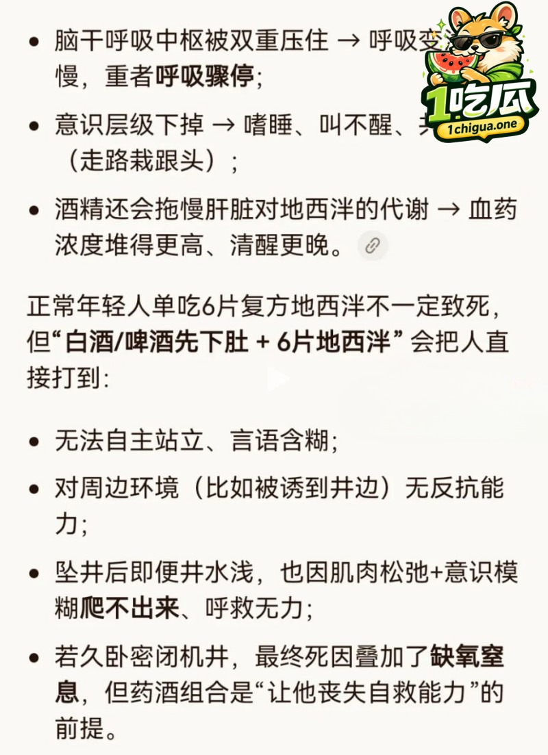 下药迷晕坠井活活闷死