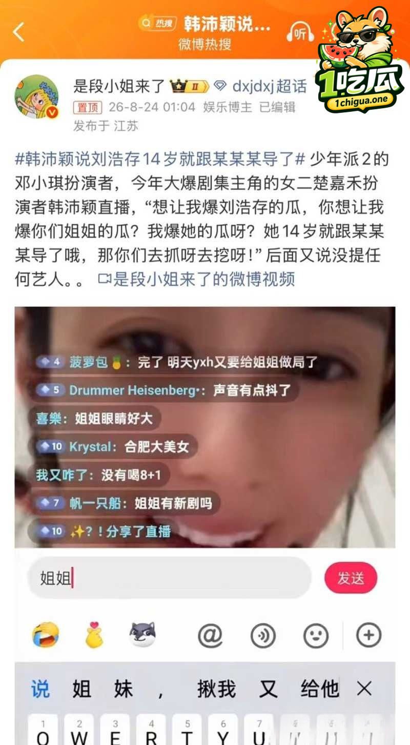韩沛颖直播控诉刘浩存
