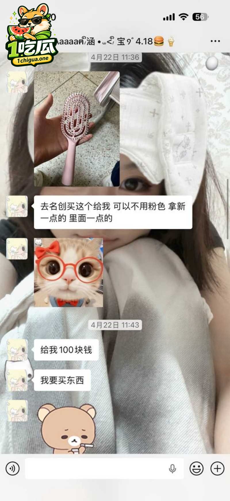 聊天记录显示女友有哪些拜金行为？
