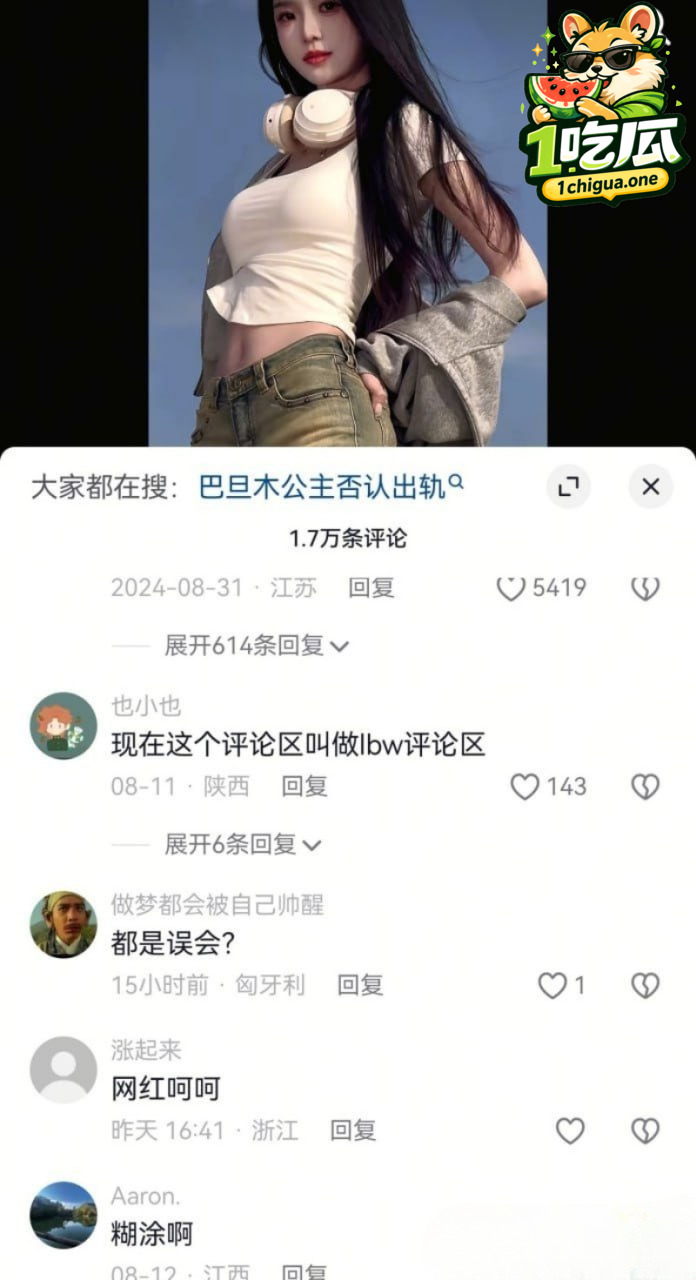 巴旦木聊天记录旧瓜重提