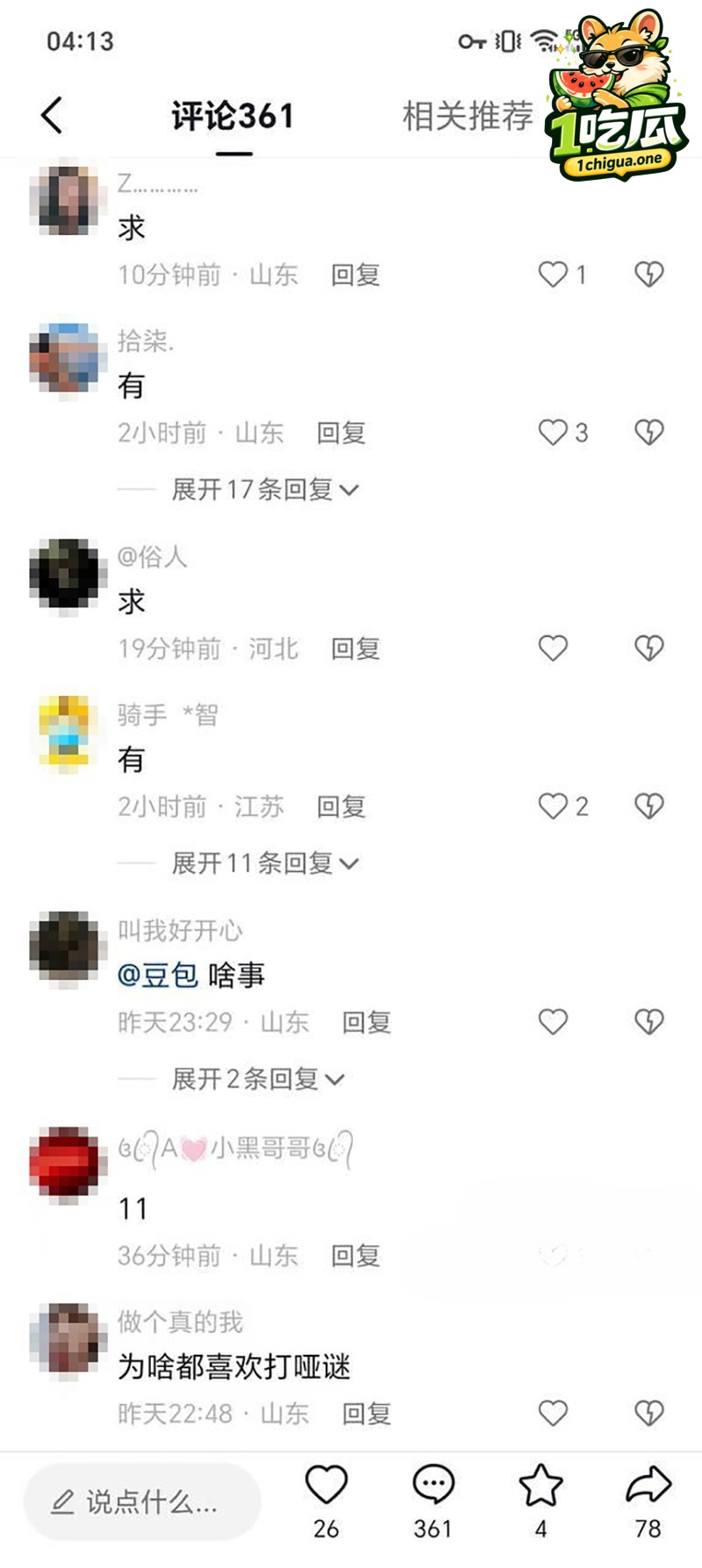 吃瓜现场彻底失控